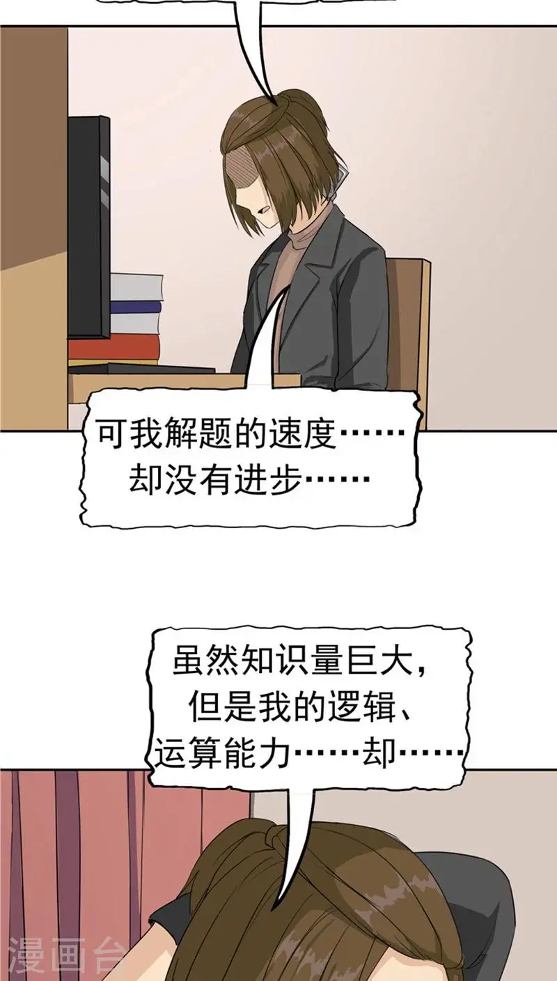 第25话 移植缺陷 第43页