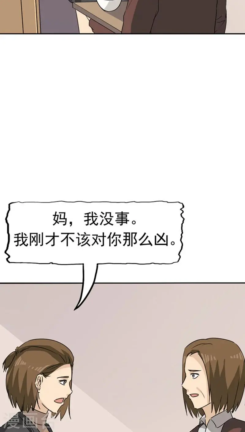 第25话 移植缺陷 第47页
