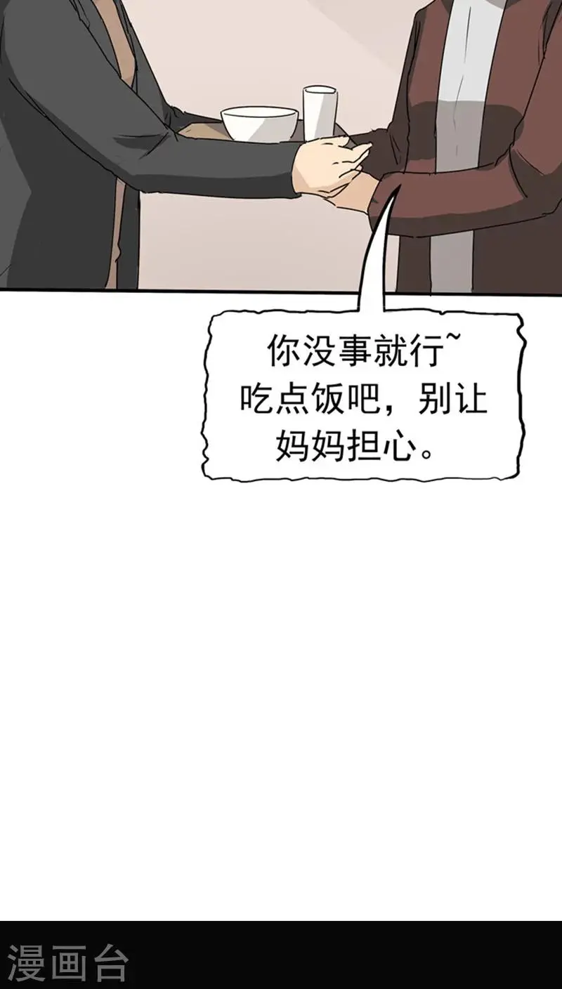 第25话 移植缺陷 第48页
