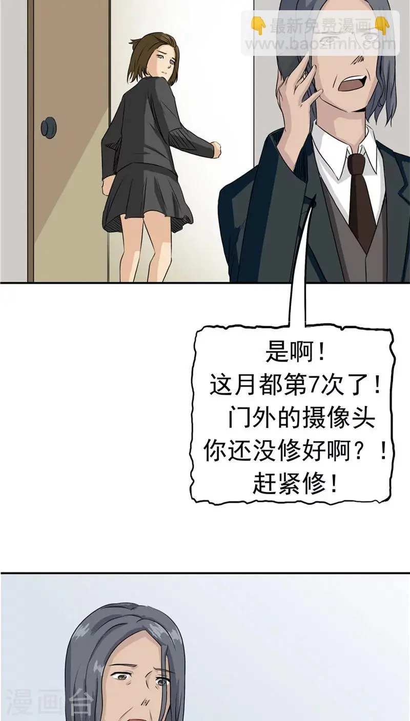 第26话 铤而走险 第20页
