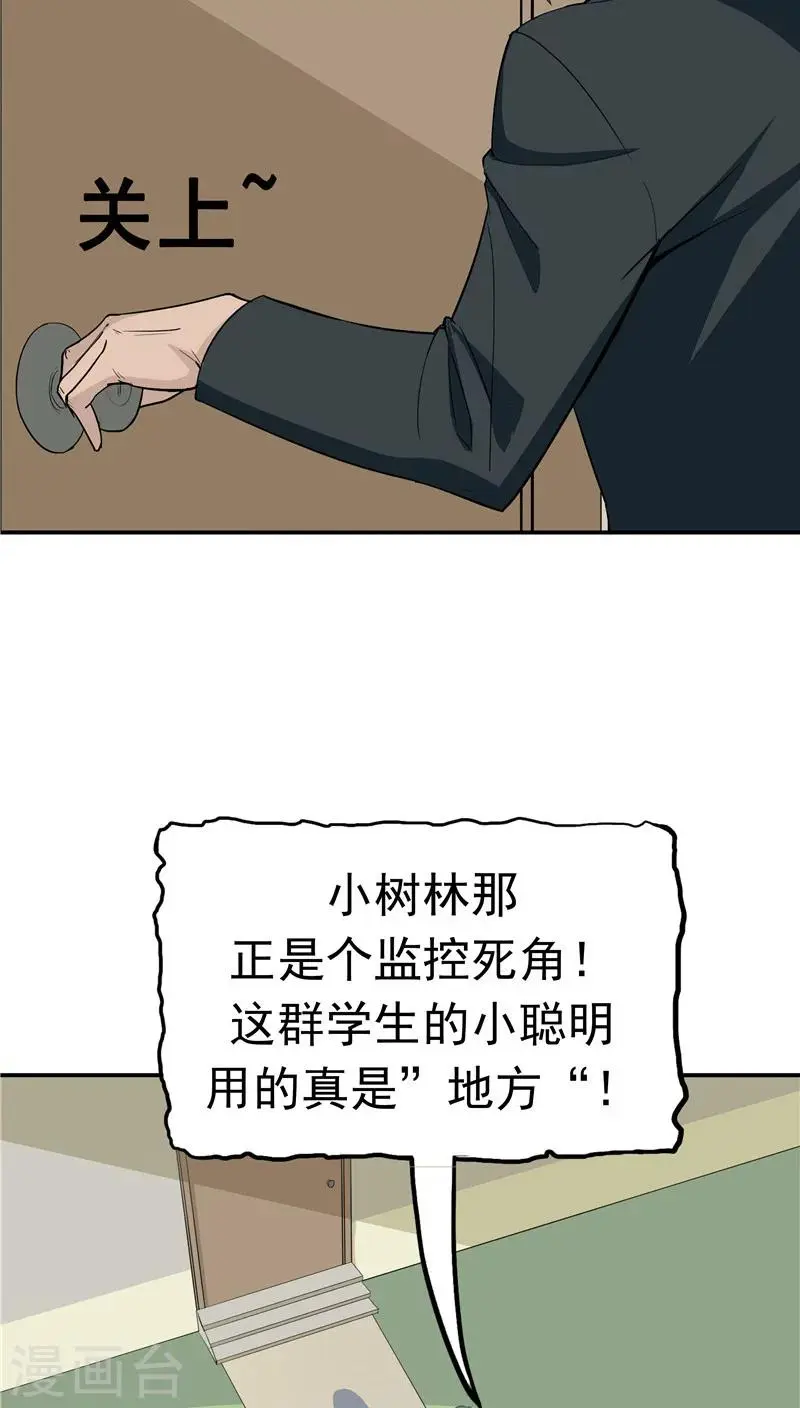 第26话 铤而走险 第24页