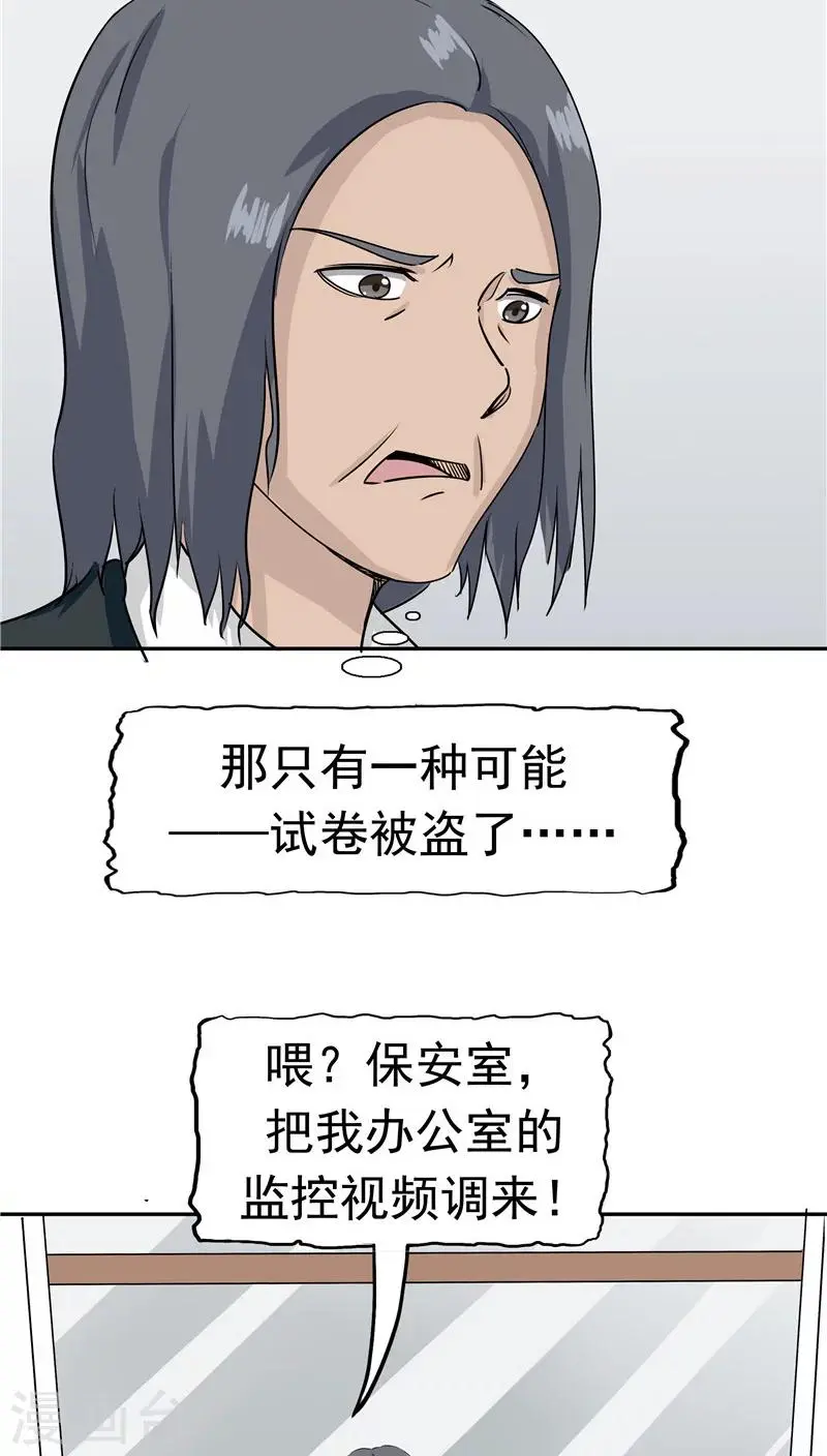 第26话 铤而走险 第48页