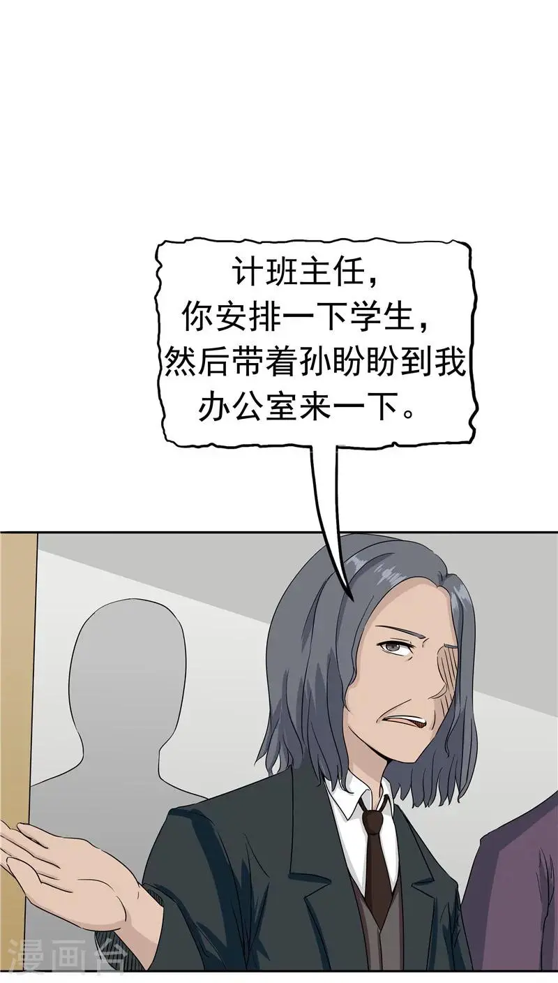 第27话 谈判 第16页