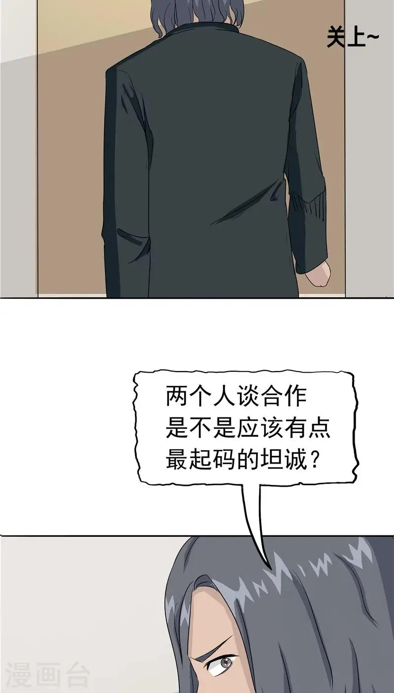 第28话 敛财 第6页