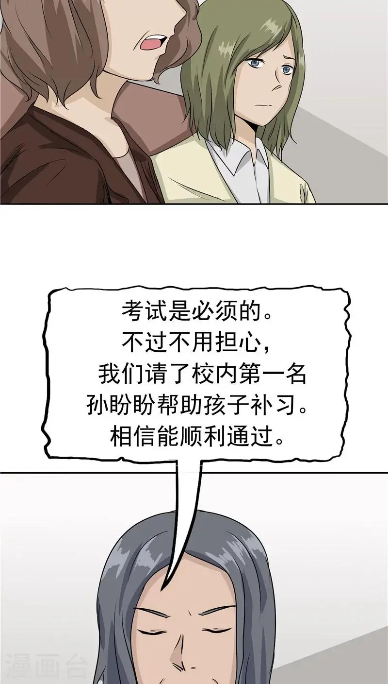 第28话 敛财 第28页