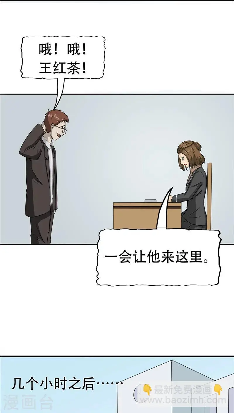 第28话 敛财 第37页