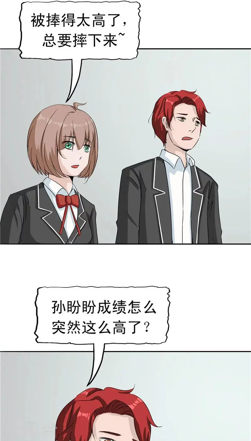 第29话 疑窦丛生 第12页