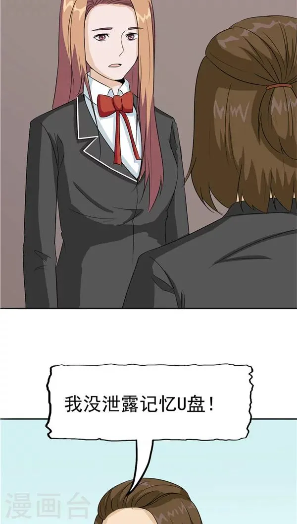 第30话 作弊 第8页