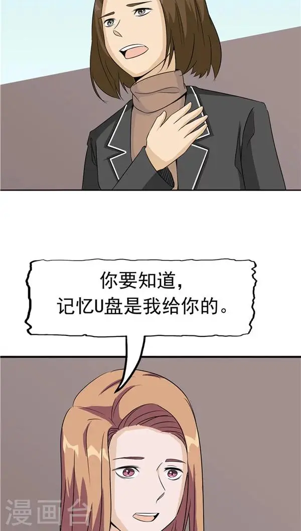 第30话 作弊 第9页