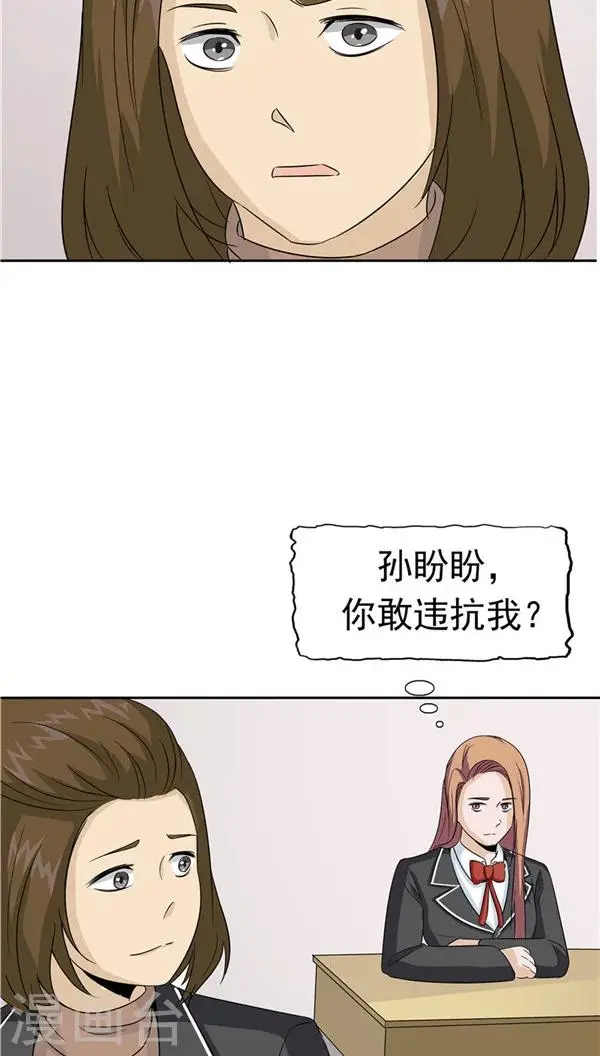 第30话 作弊 第22页