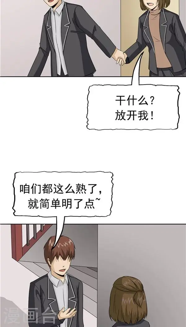 第30话 作弊 第27页