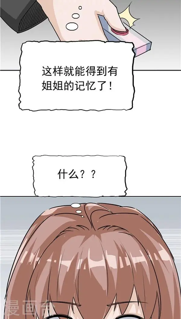 第30话 作弊 第51页