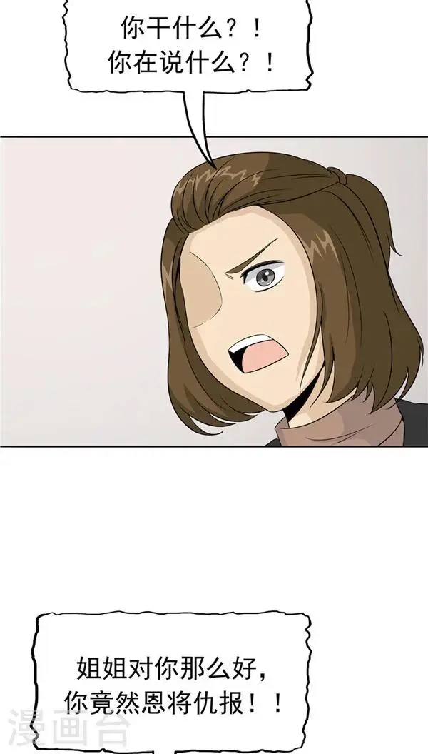第31话 曝光的记忆 第18页