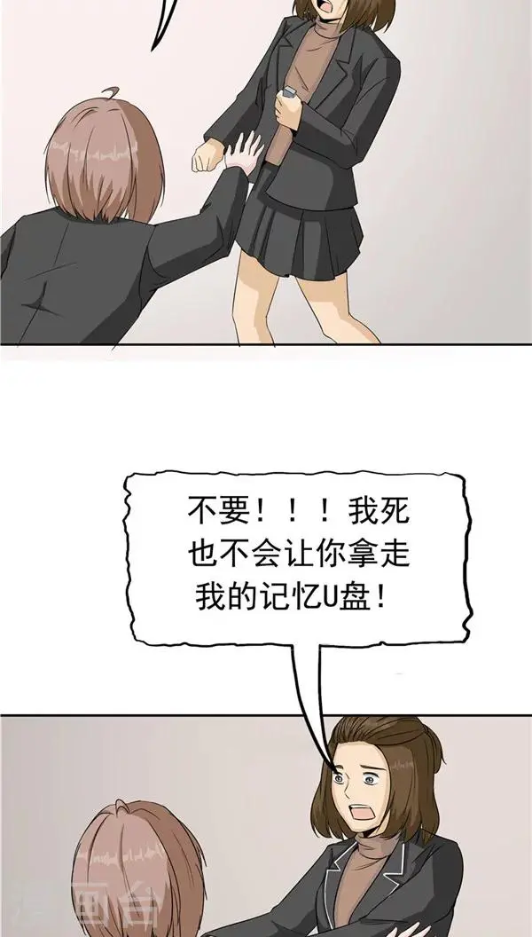 第31话 曝光的记忆 第20页