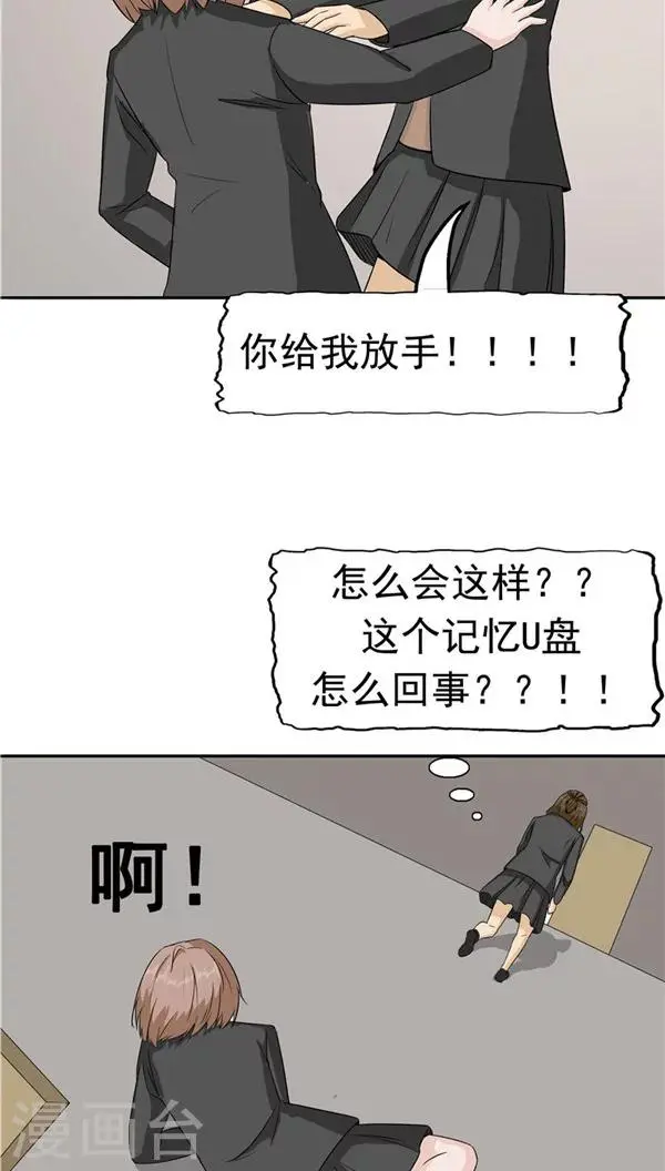 第31话 曝光的记忆 第21页