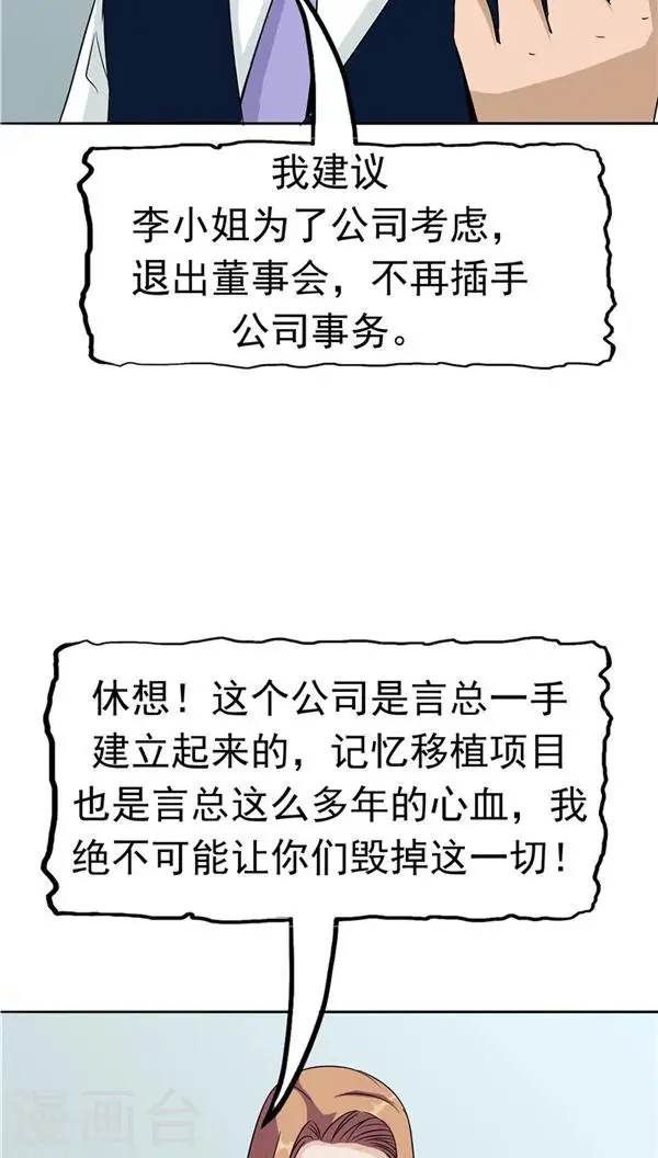 第31话 曝光的记忆 第48页