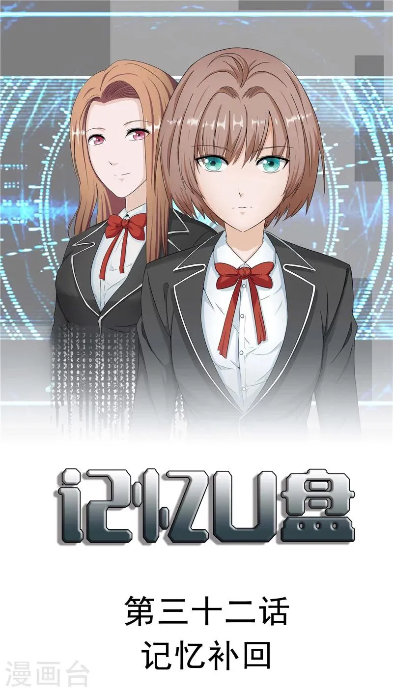 第32话 记忆补回 第1页