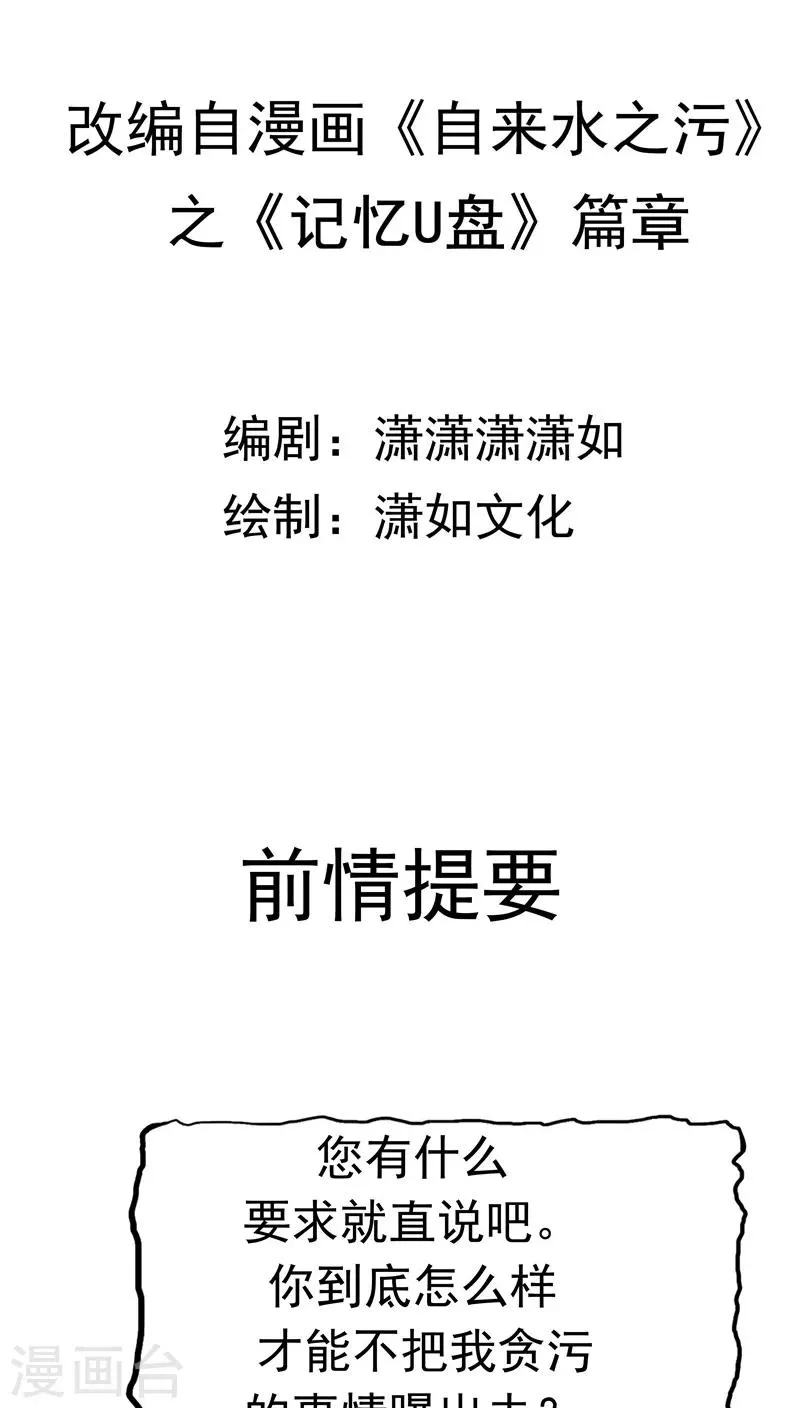 第32话 记忆补回 第2页