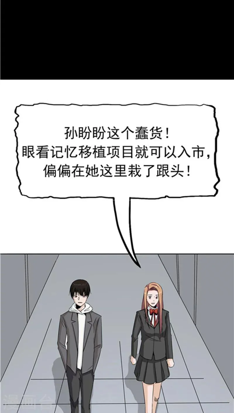 第32话 记忆补回 第10页