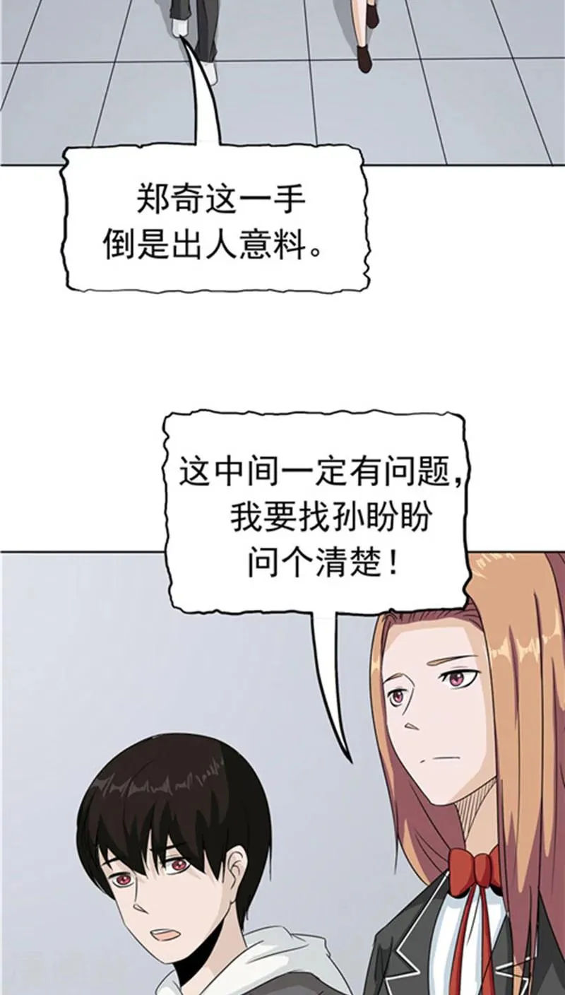 第32话 记忆补回 第11页