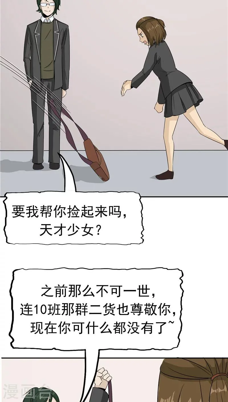 第32话 记忆补回 第15页