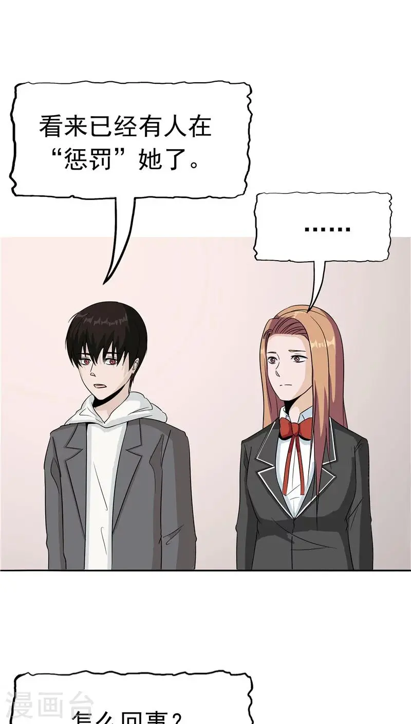 第32话 记忆补回 第19页