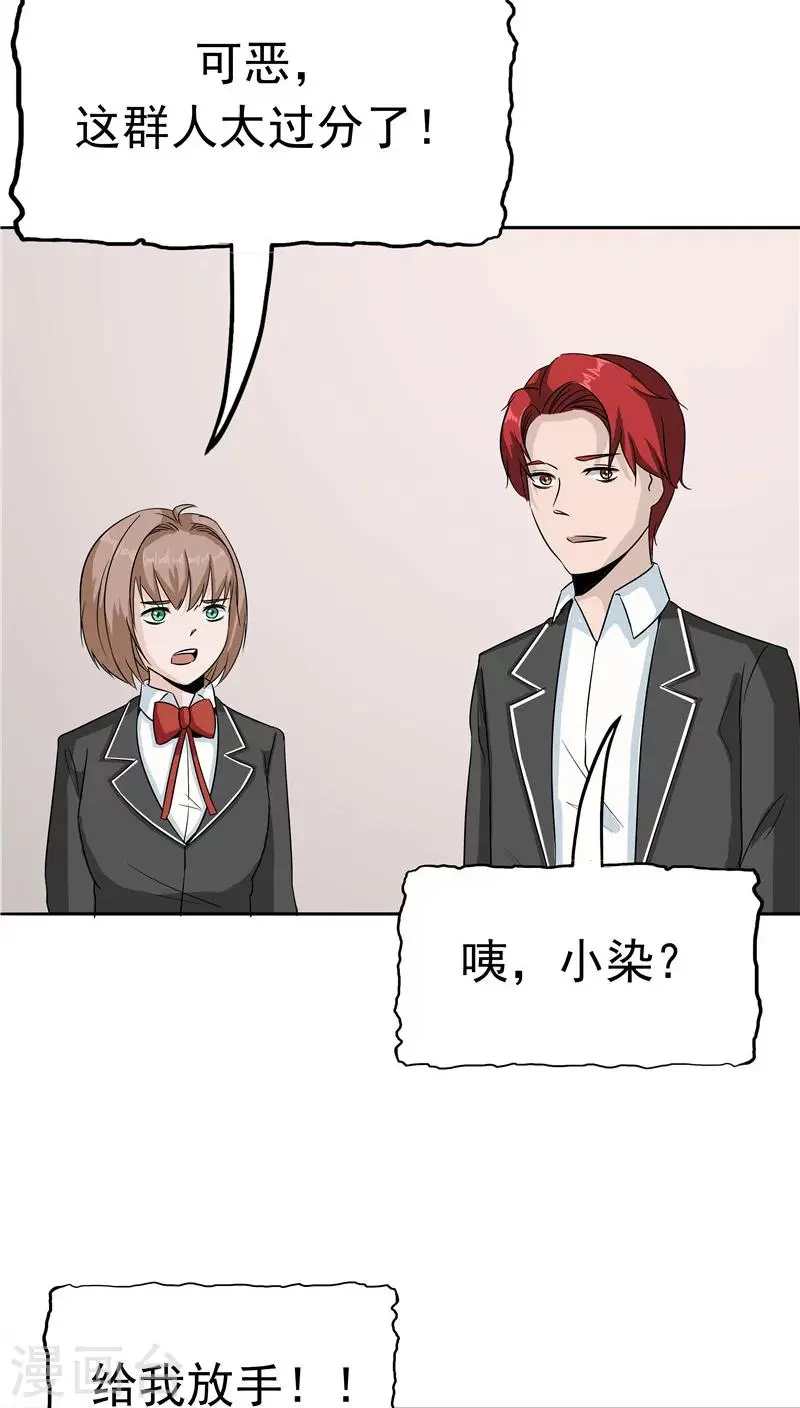 第32话 记忆补回 第21页