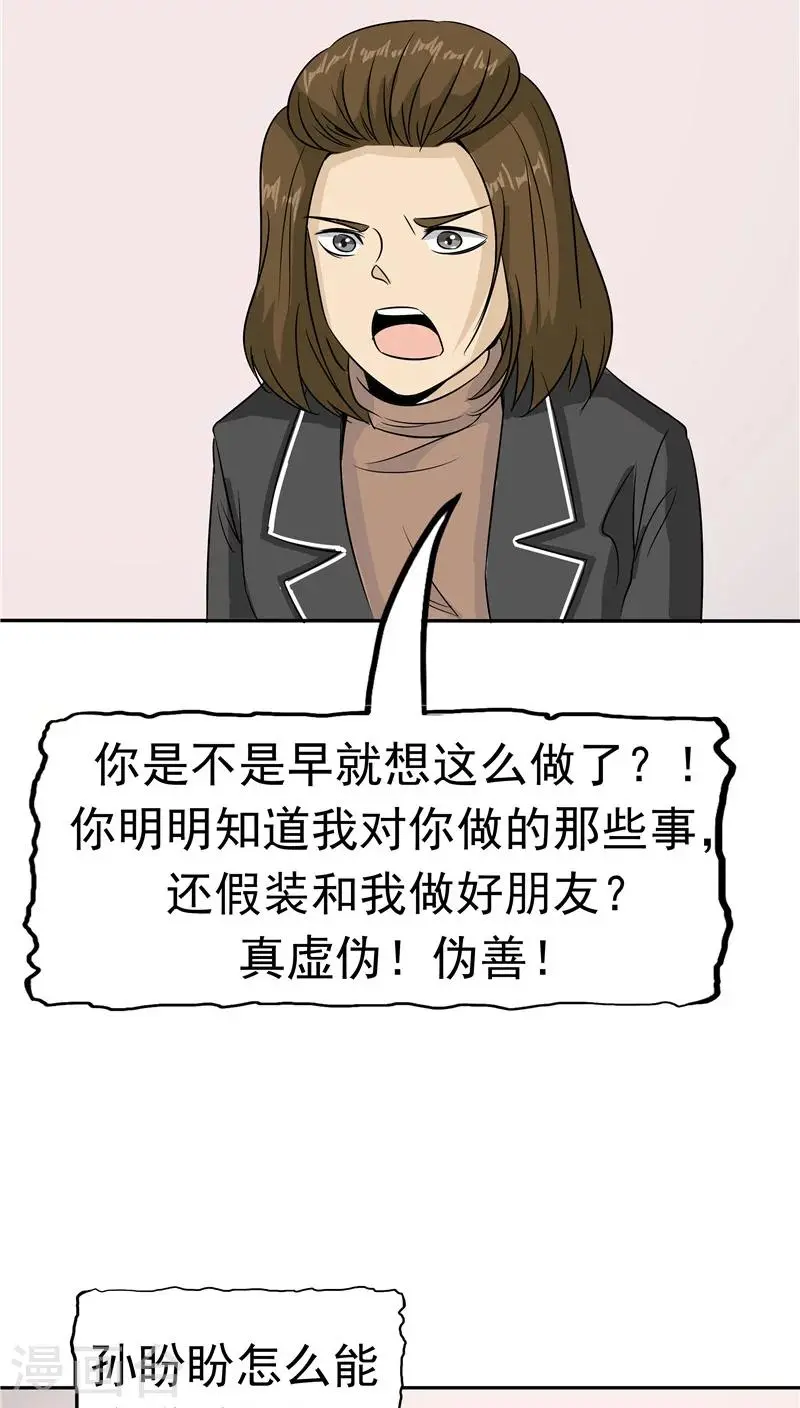第32话 记忆补回 第25页