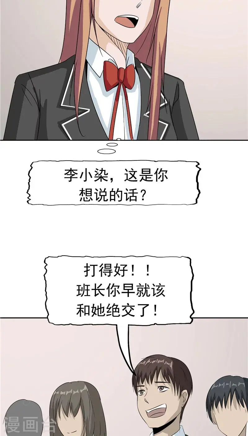 第32话 记忆补回 第28页