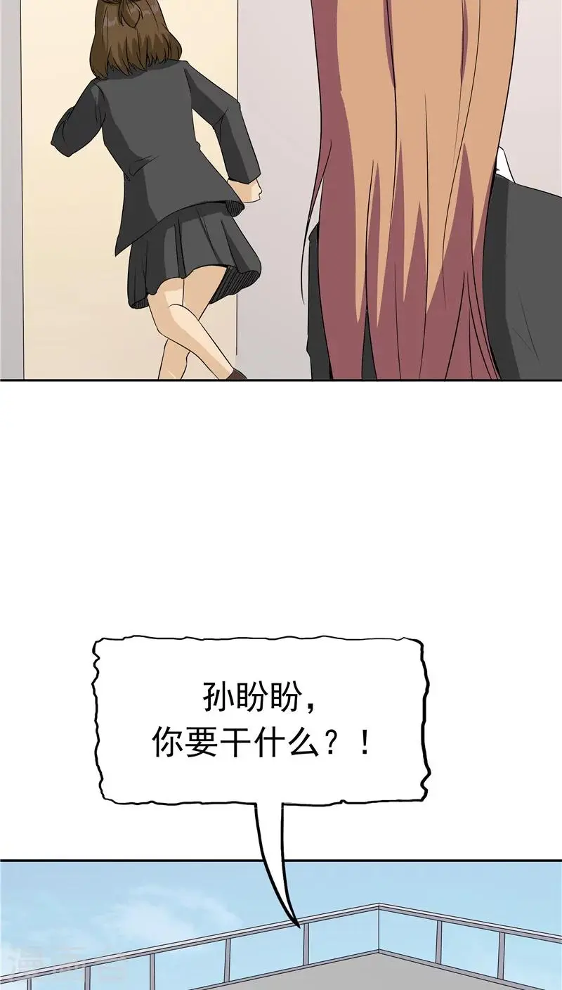 第32话 记忆补回 第31页