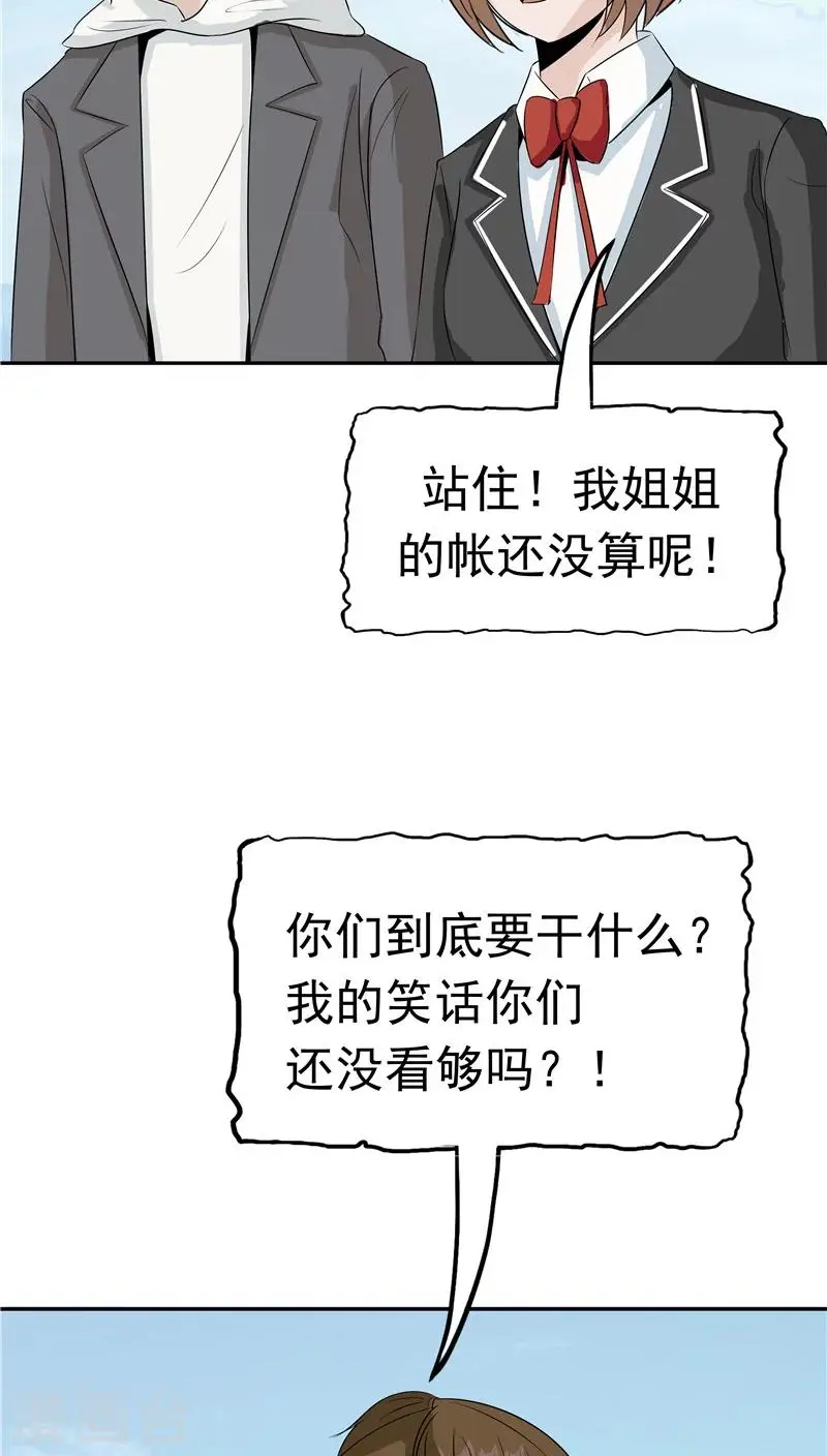 第32话 记忆补回 第33页
