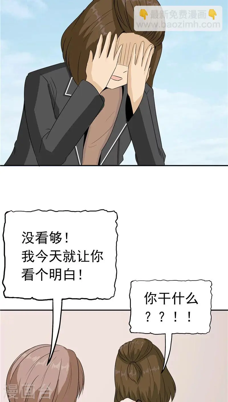 第32话 记忆补回 第34页