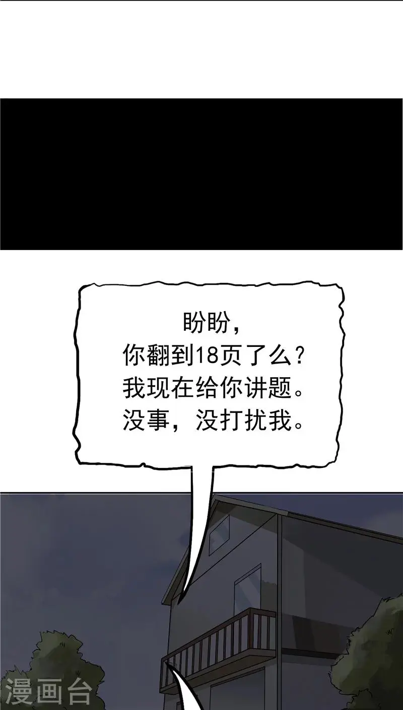 第32话 记忆补回 第36页