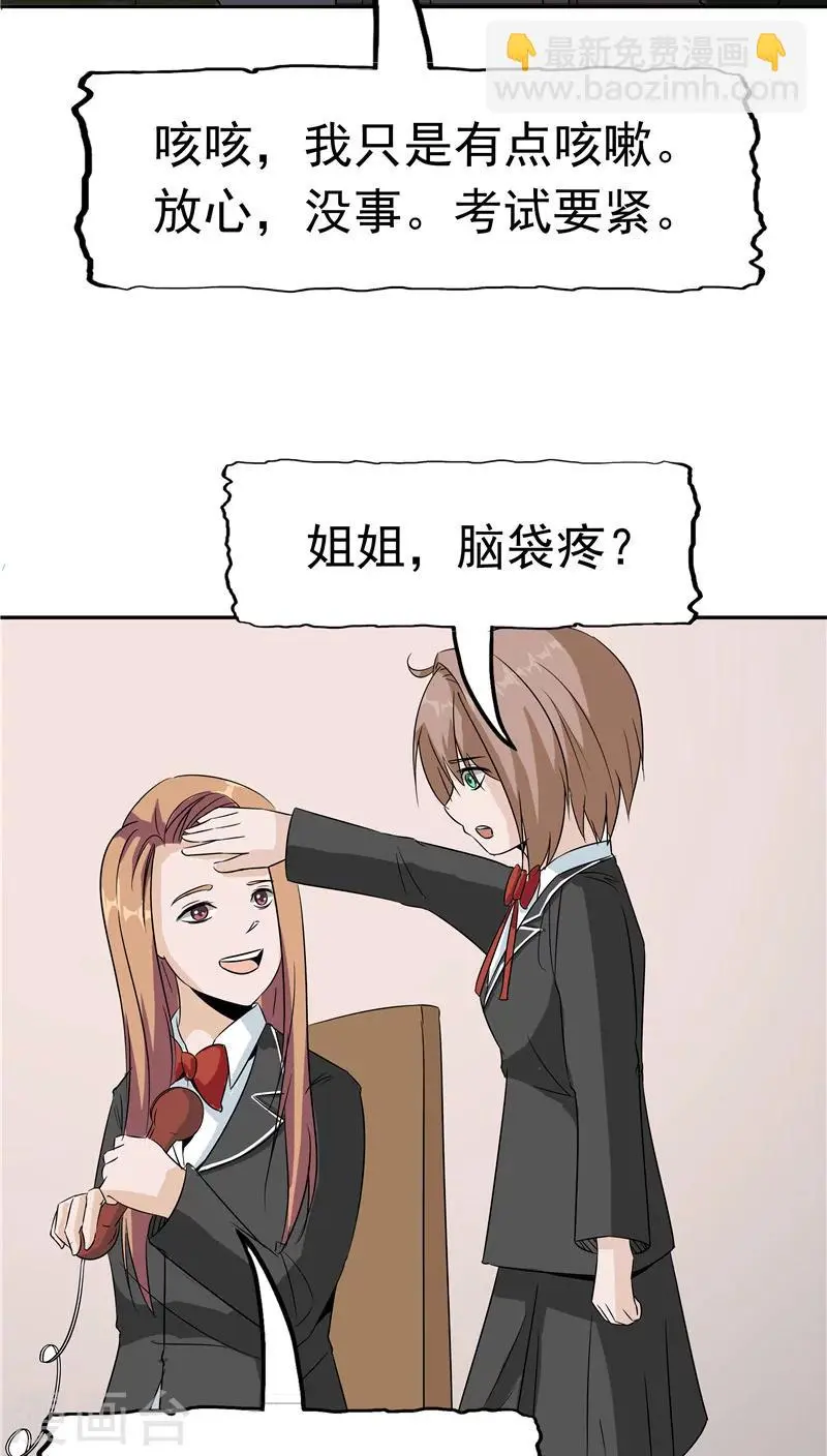 第32话 记忆补回 第37页