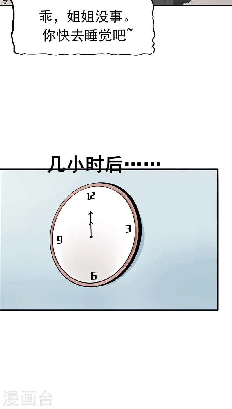 第32话 记忆补回 第38页