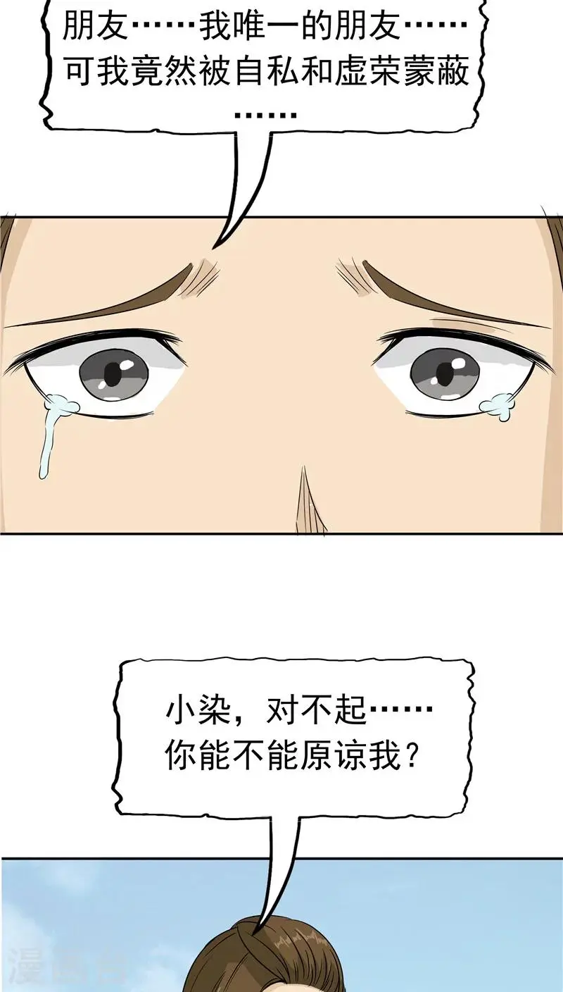第32话 记忆补回 第41页