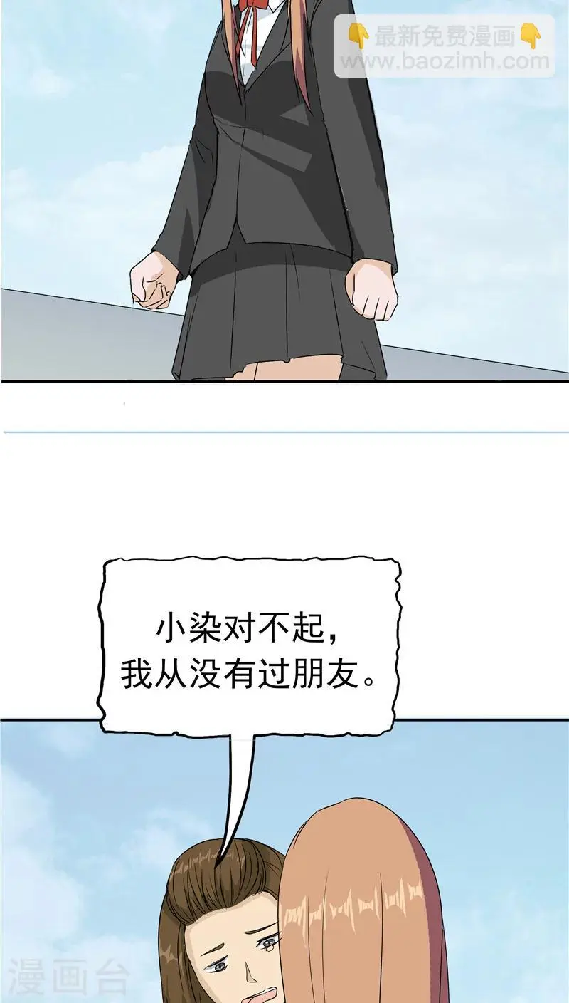 第32话 记忆补回 第43页