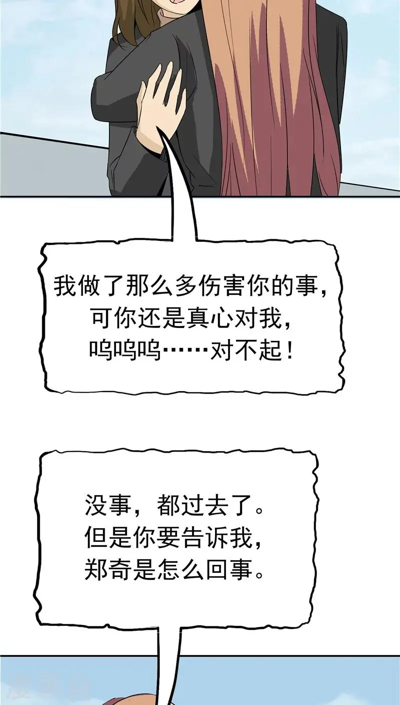 第32话 记忆补回 第44页