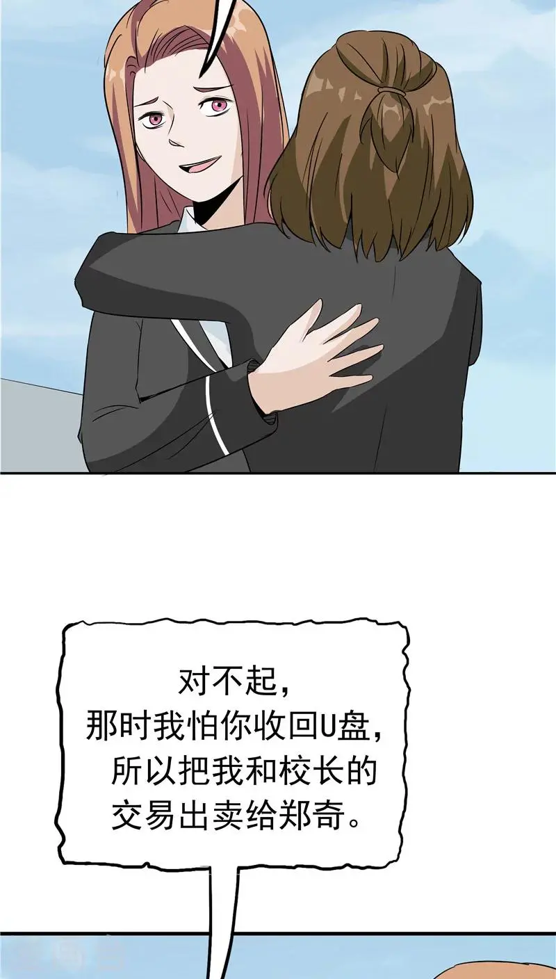 第32话 记忆补回 第45页