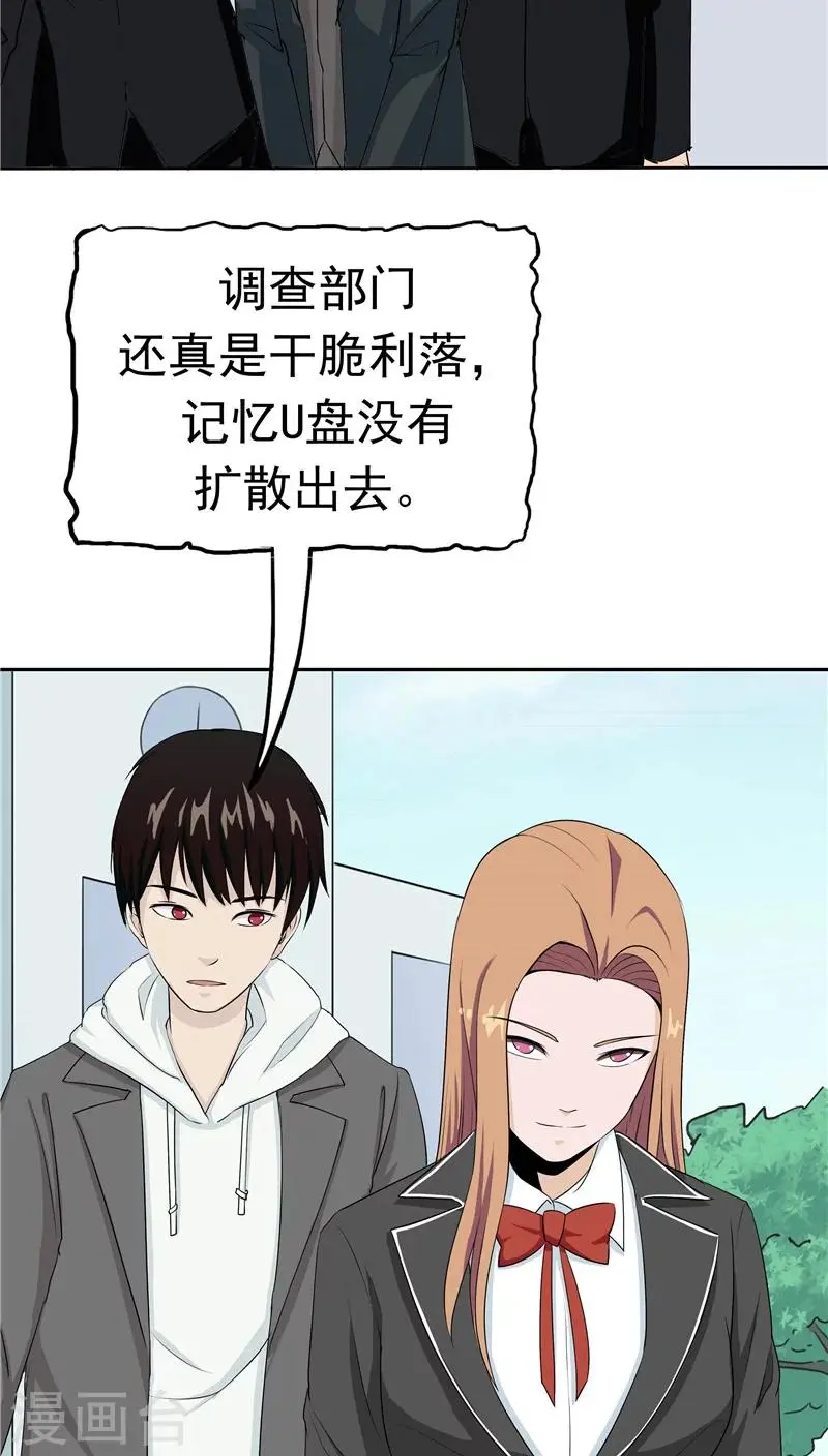 第32话 记忆补回 第49页