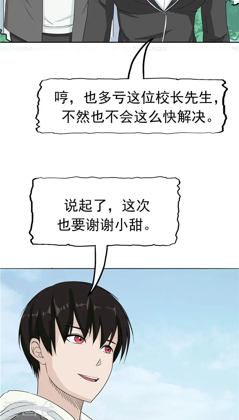 第32话 记忆补回 第50页