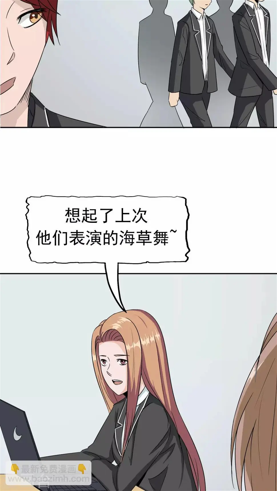 第33话 海草舞病毒 第19页