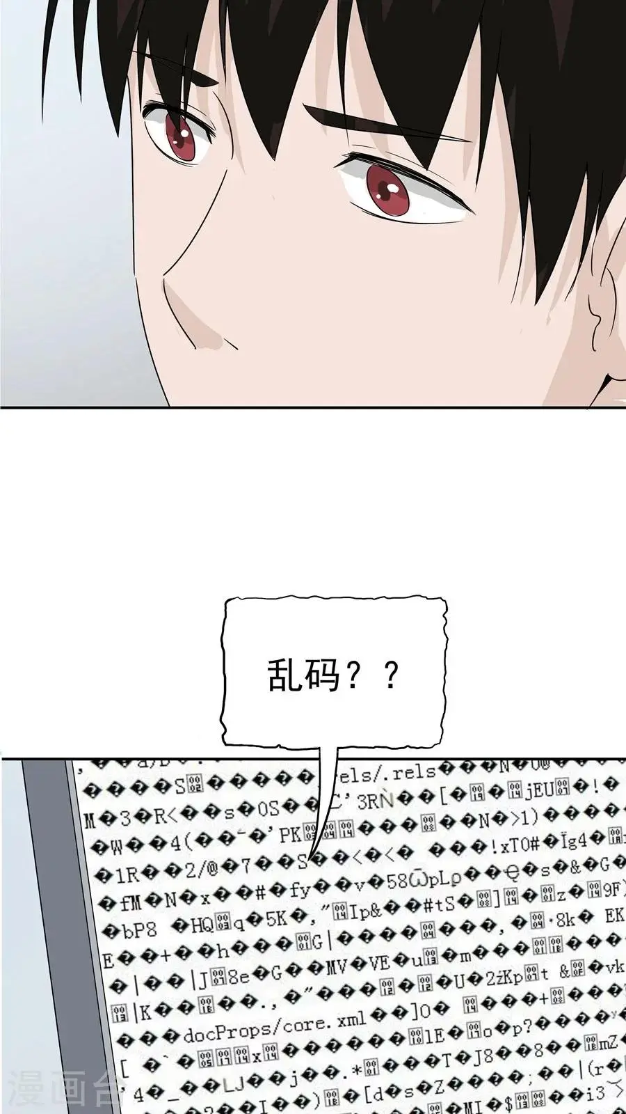 第34话 病毒入侵 第19页