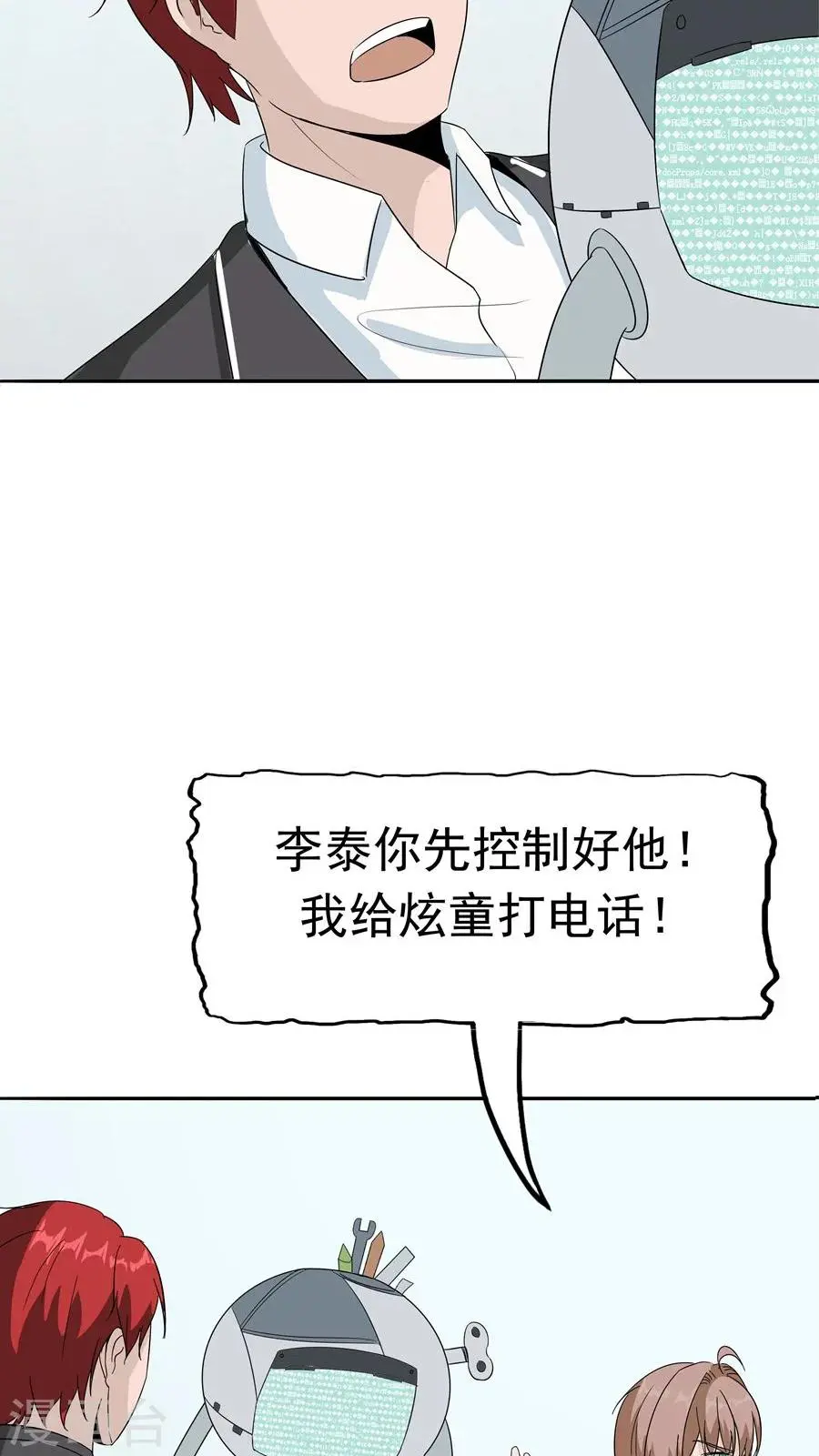 第34话 病毒入侵 第40页