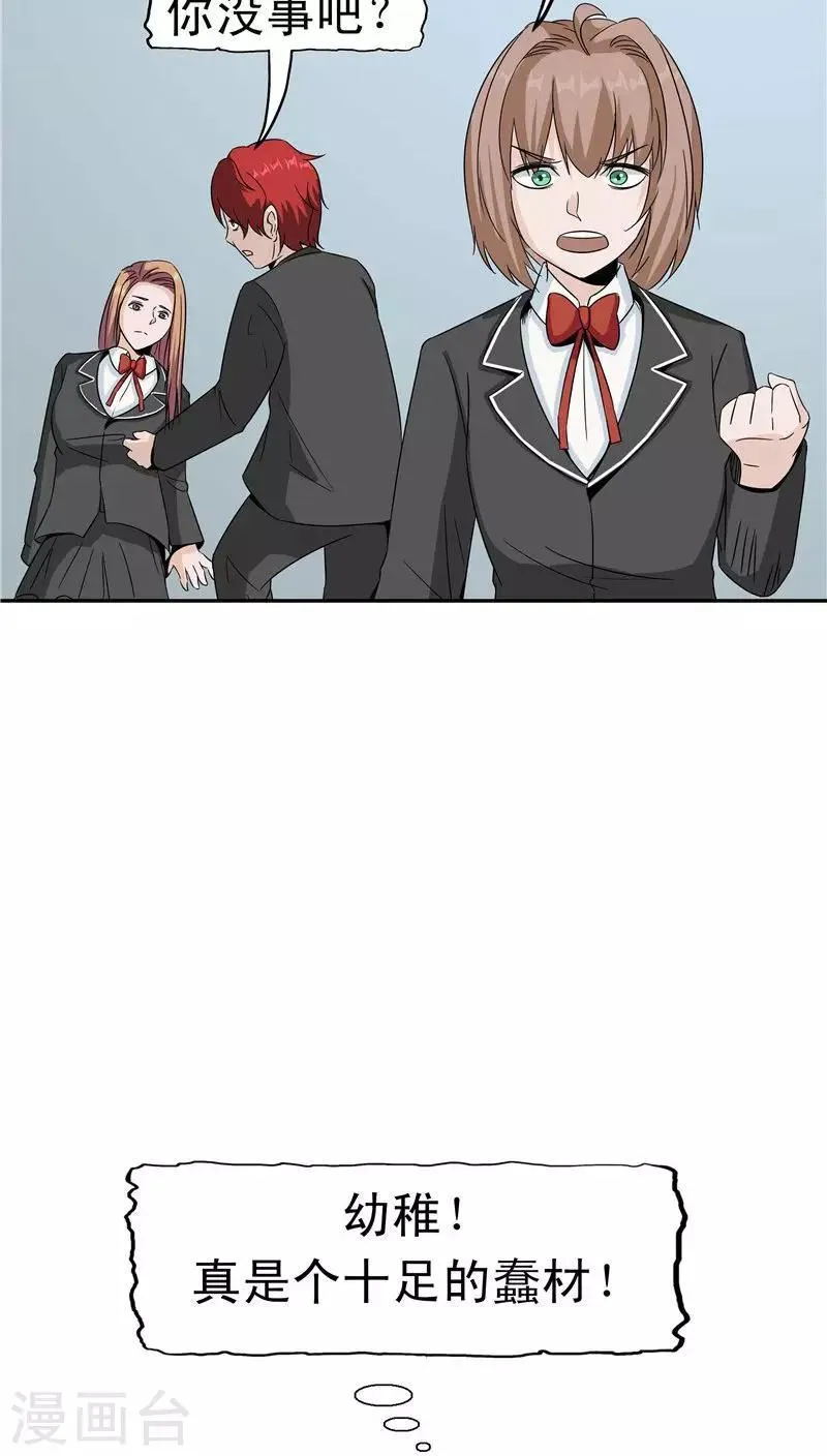 第37话 虎爸虎妈 第8页