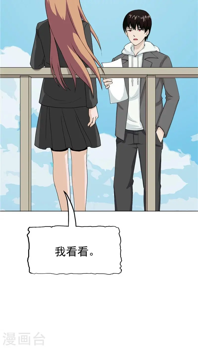 第38话 生日邀请函 第6页