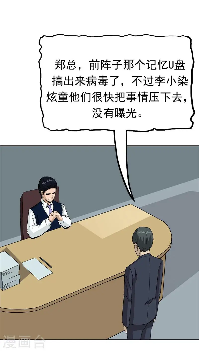 第38话 生日邀请函 第19页
