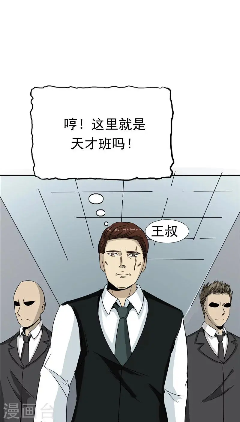 第38话 生日邀请函 第25页