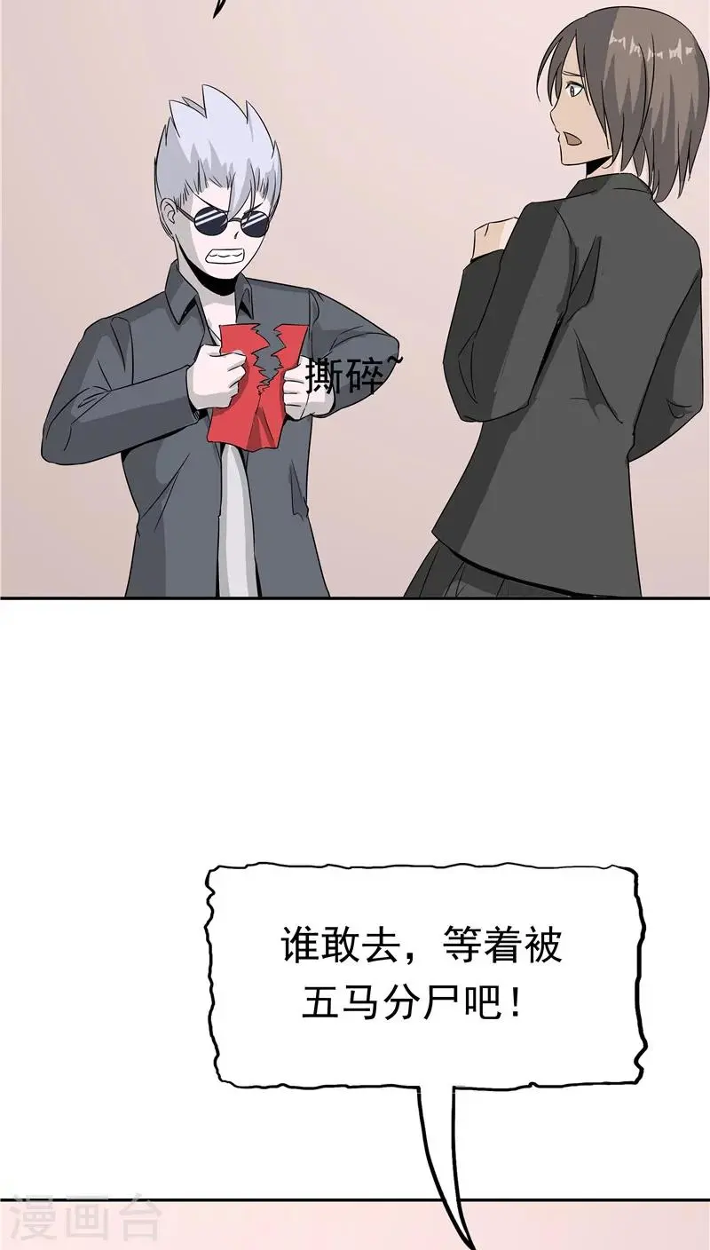 第38话 生日邀请函 第38页