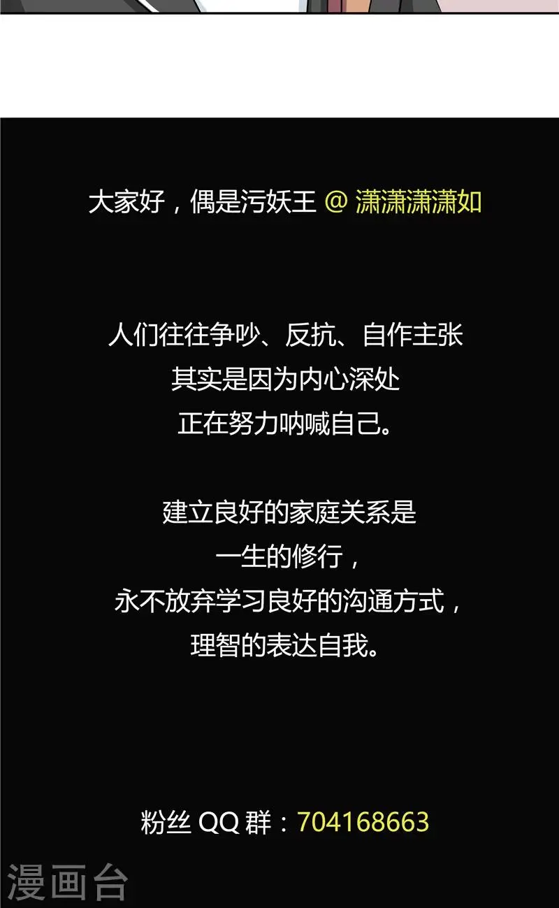 第38话 生日邀请函 第42页